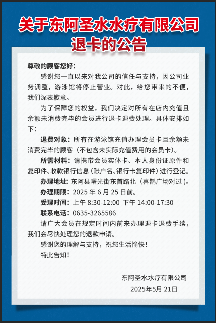 東阿圣水水療.png